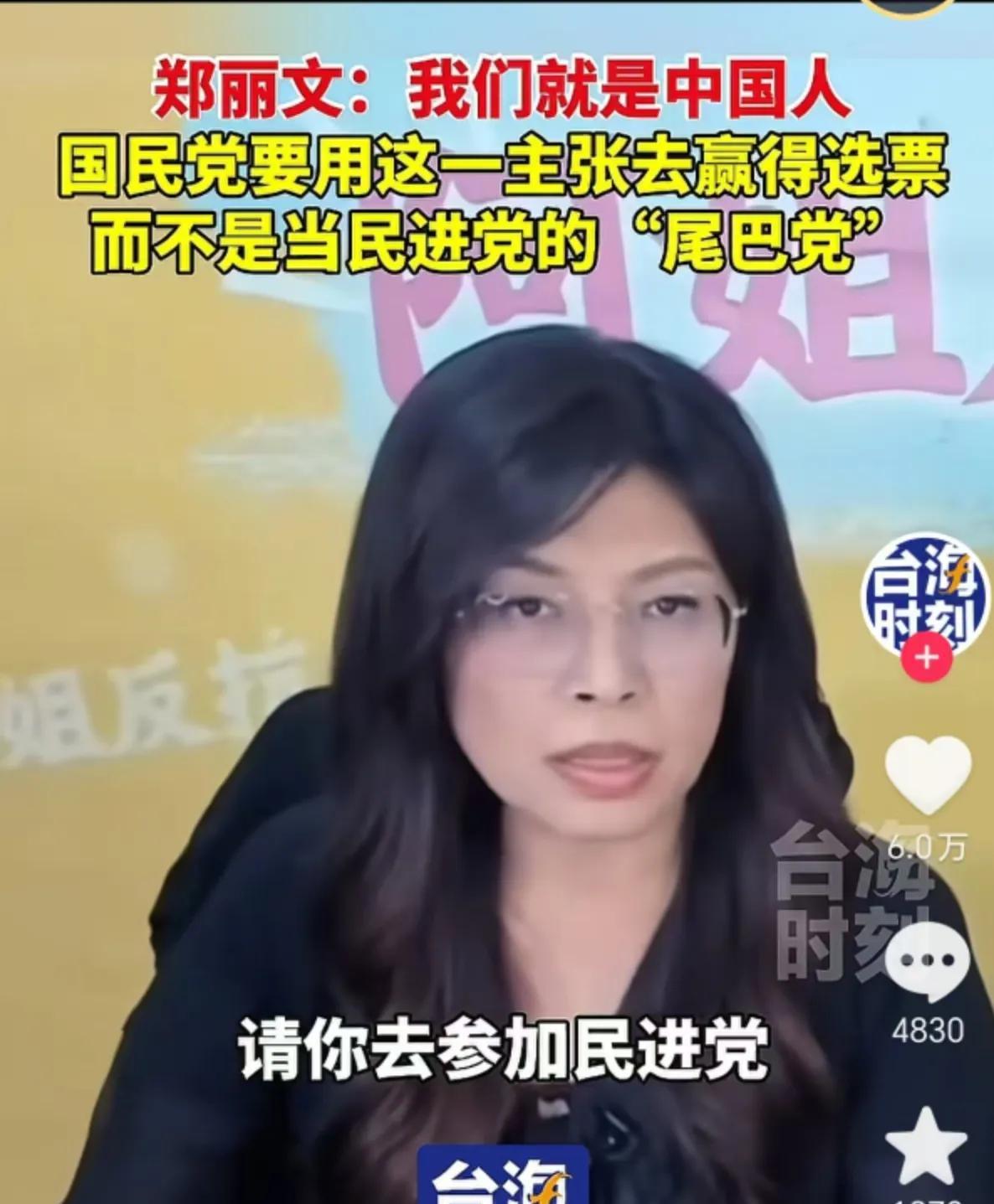 中国国民党党主席竞选人郑丽文豪言：我们就是中国人！
国民党应该用这一主张去赢得选