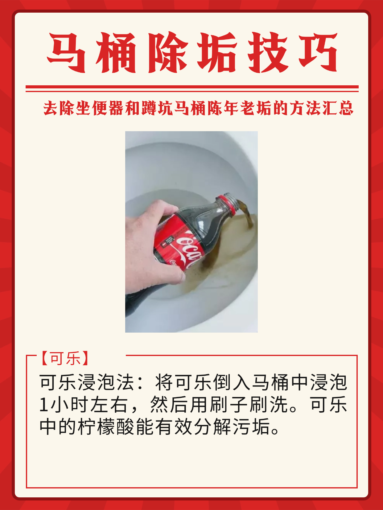 马桶除垢技巧：去除坐便器和蹲坑马桶陈年老垢的方法汇总！