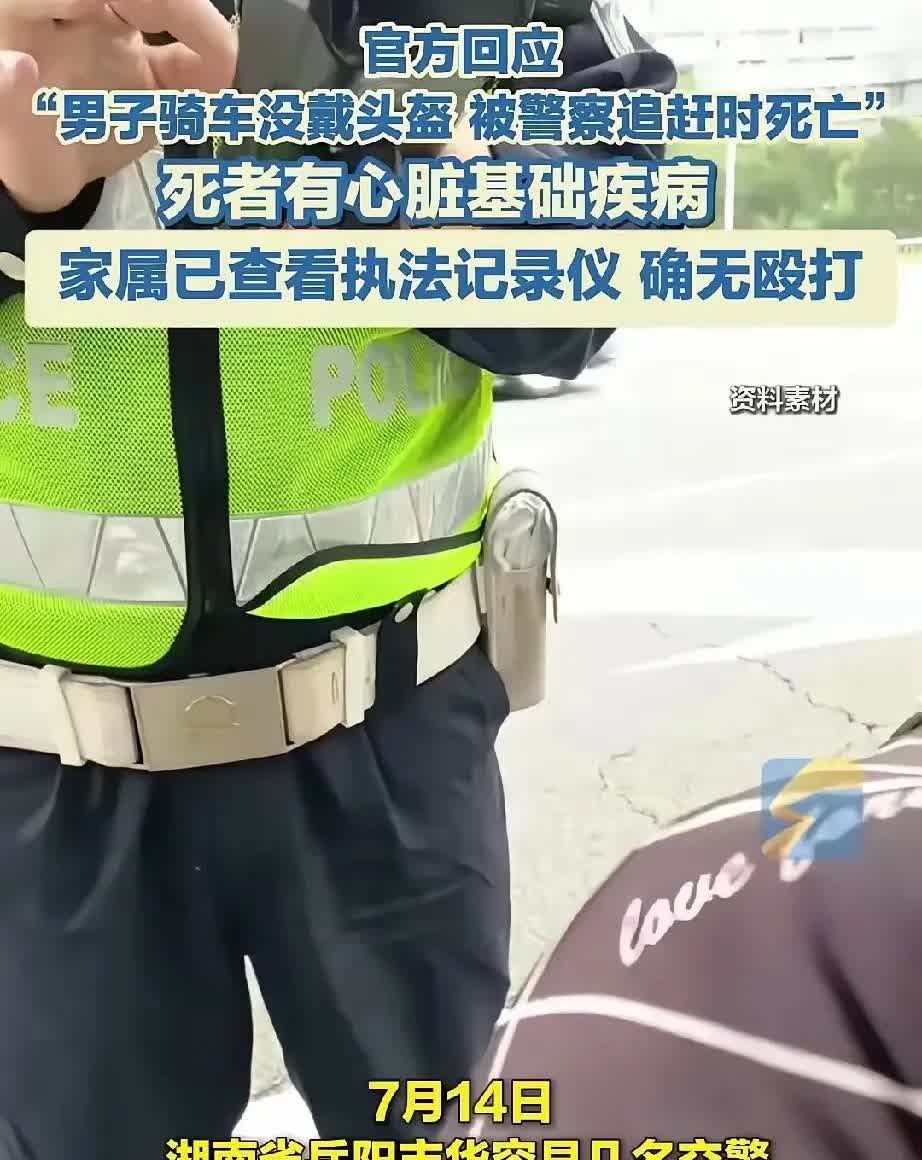 真相大白！湖南被警察追赶死亡的52岁男子，本身患有心脏方面的基础疾病。目前，家属