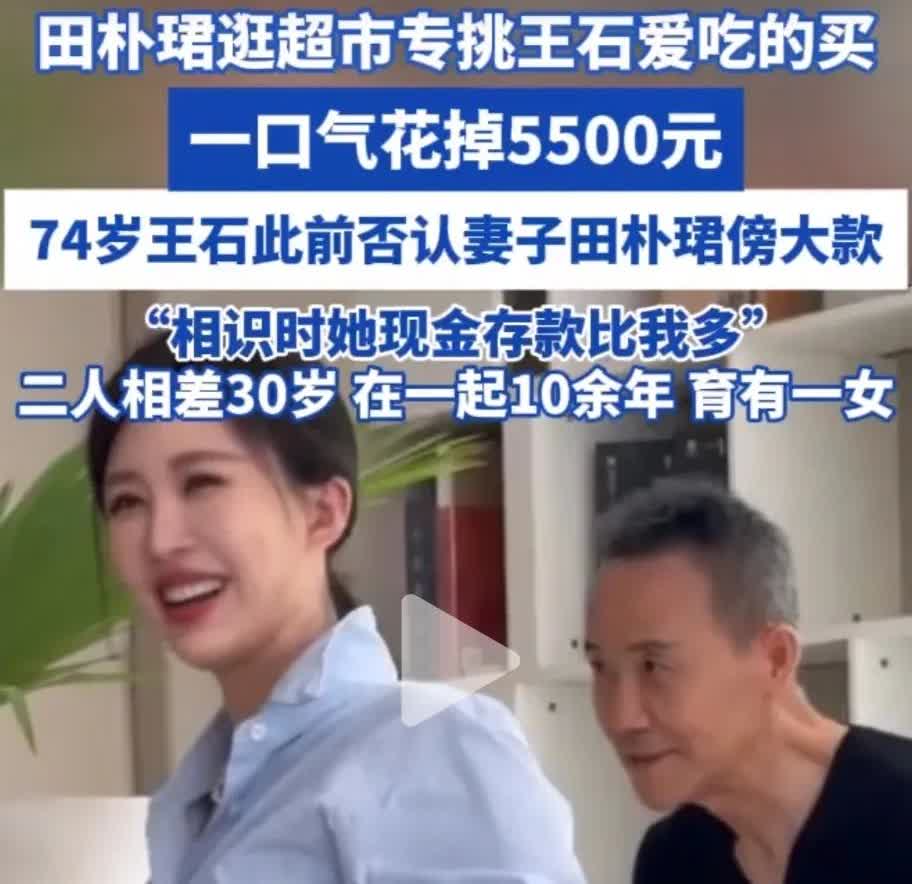 王石今天74岁了，田朴珺才44岁了，因为有钱保养好，所以看起来才只有30来岁的样