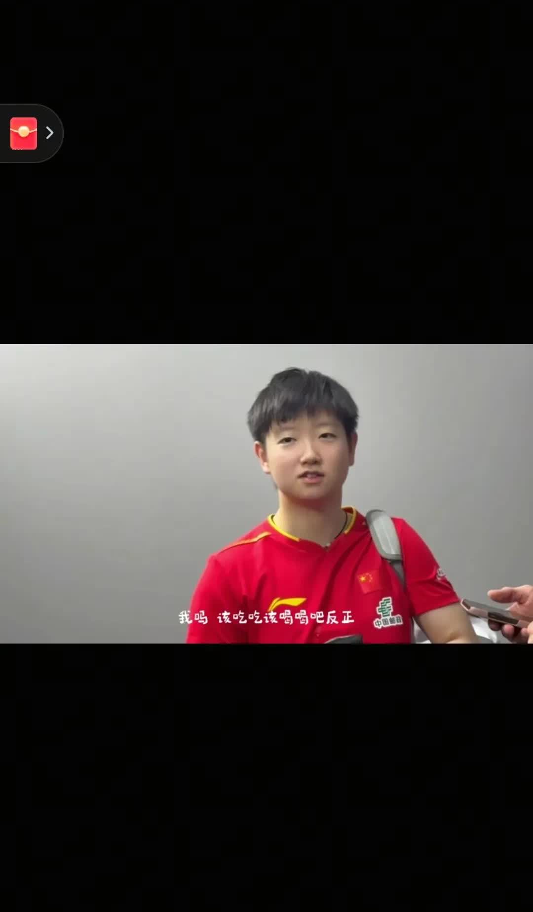 孙颖莎真的是大心脏！
记者问他现在那么多球迷喜欢她，会不会对她造成困扰，孙颖莎