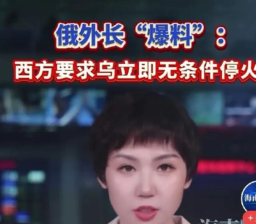 西方催乌克兰停火，俄罗斯要小心











世界风云突变，昨天还喊打喊