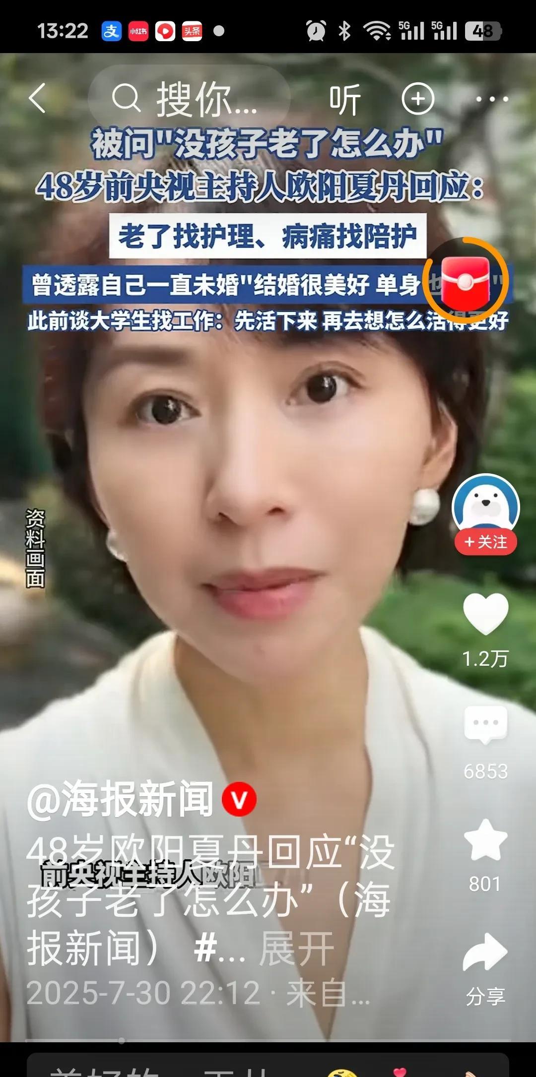 我支持欧阳夏丹的观点和作法，不婚不育，生活自由自在没有烦恼。
找好男人就像在沙漠