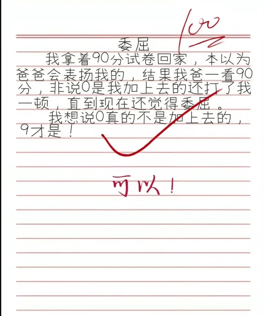 果然又有人上当了[捂脸][捂脸][捂脸]
看到这张图，有人为挨打的孩子叫屈，有人