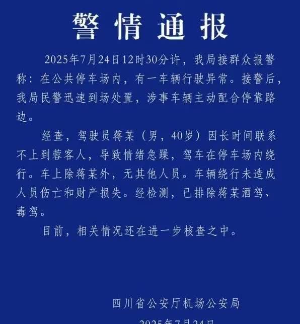 就挺无语的，驾驶比亚迪转圈的这名男子，只是因为联系不上乘客，情绪急躁然后暴力驾驶