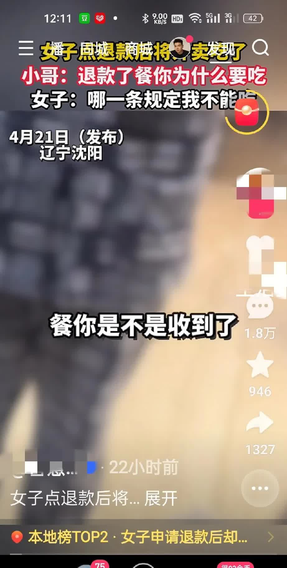 真是活不起了！！！沈阳一女子申请退款后又把外卖吃了。外卖小哥问她:“餐你是不是收