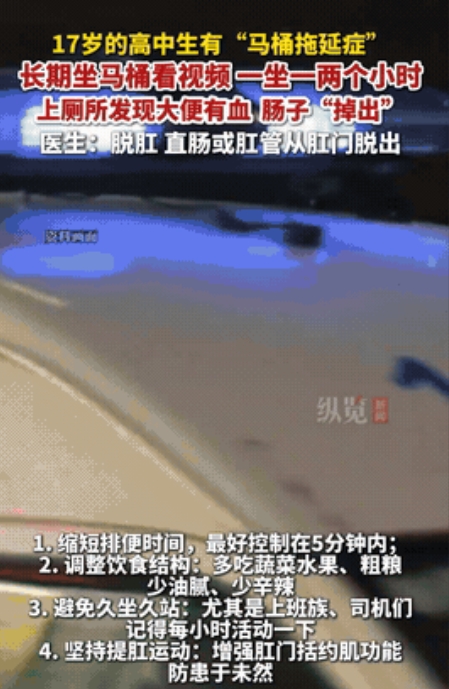太可怕了！浙江，17岁高中生上厕所，上到一半，肠子竟然掉出来了！吓得他急忙去医院