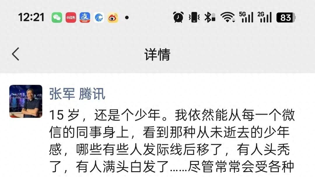 微信上线15周年，月活跃用户达14.02亿