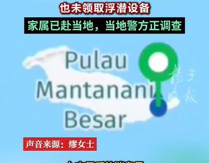 马来西亚失联2中国人未领浮潜设备，2中国游客在马来西亚一岛上失联，两中国游客在马