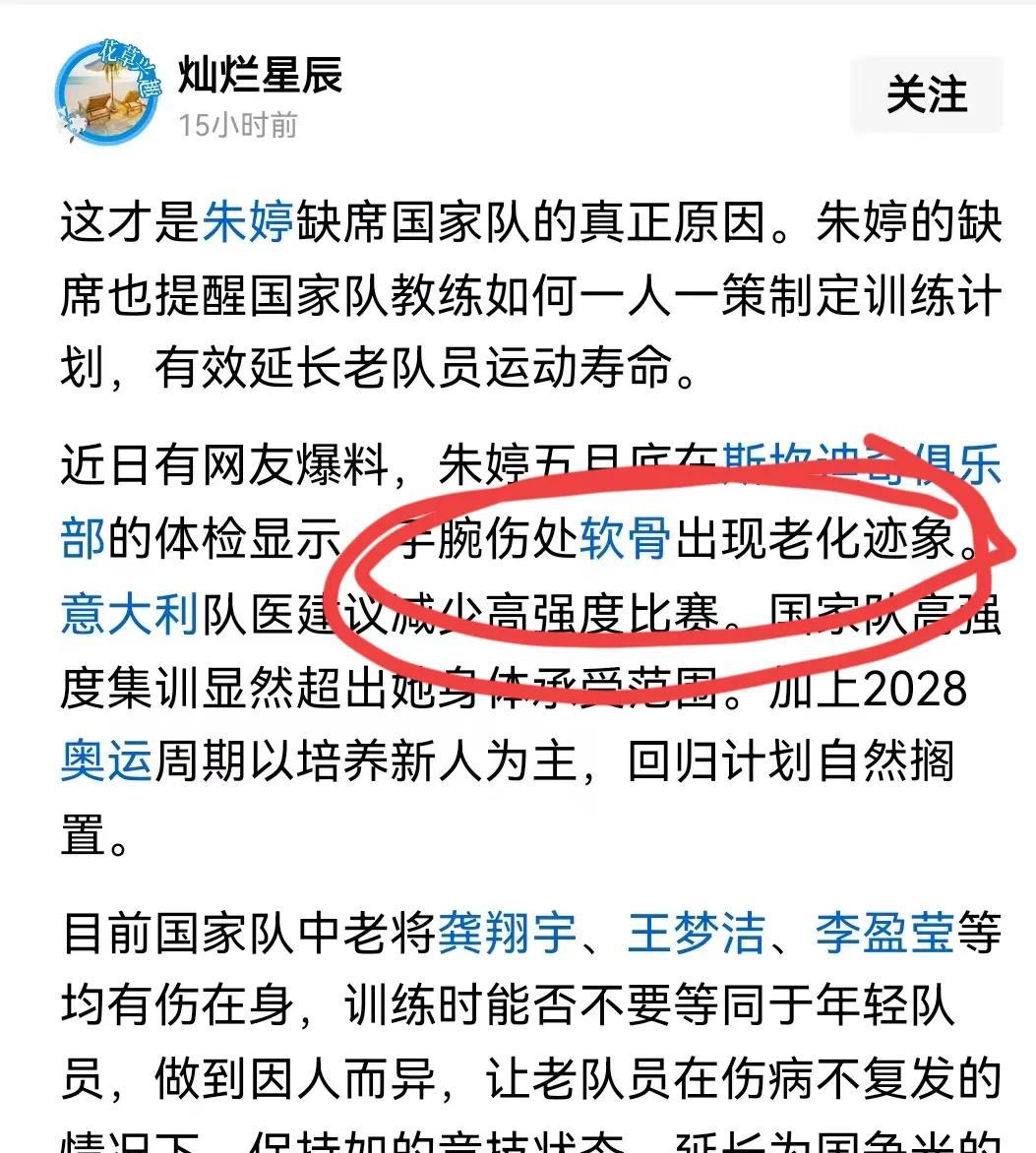 朱婷这是遇到鬼了？
抹黑朱婷的人又有新说法
说朱婷这是伤口处软骨老化
这不知道是