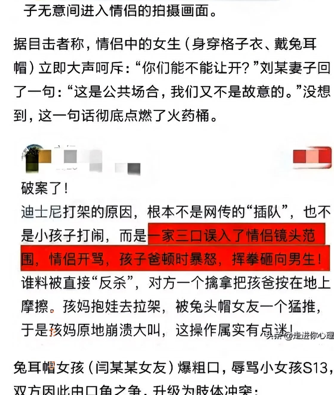 士尼打架事件反转了！
警方通报来了，原来两边都不干净！

兔耳朵女生先骂人，孩子
