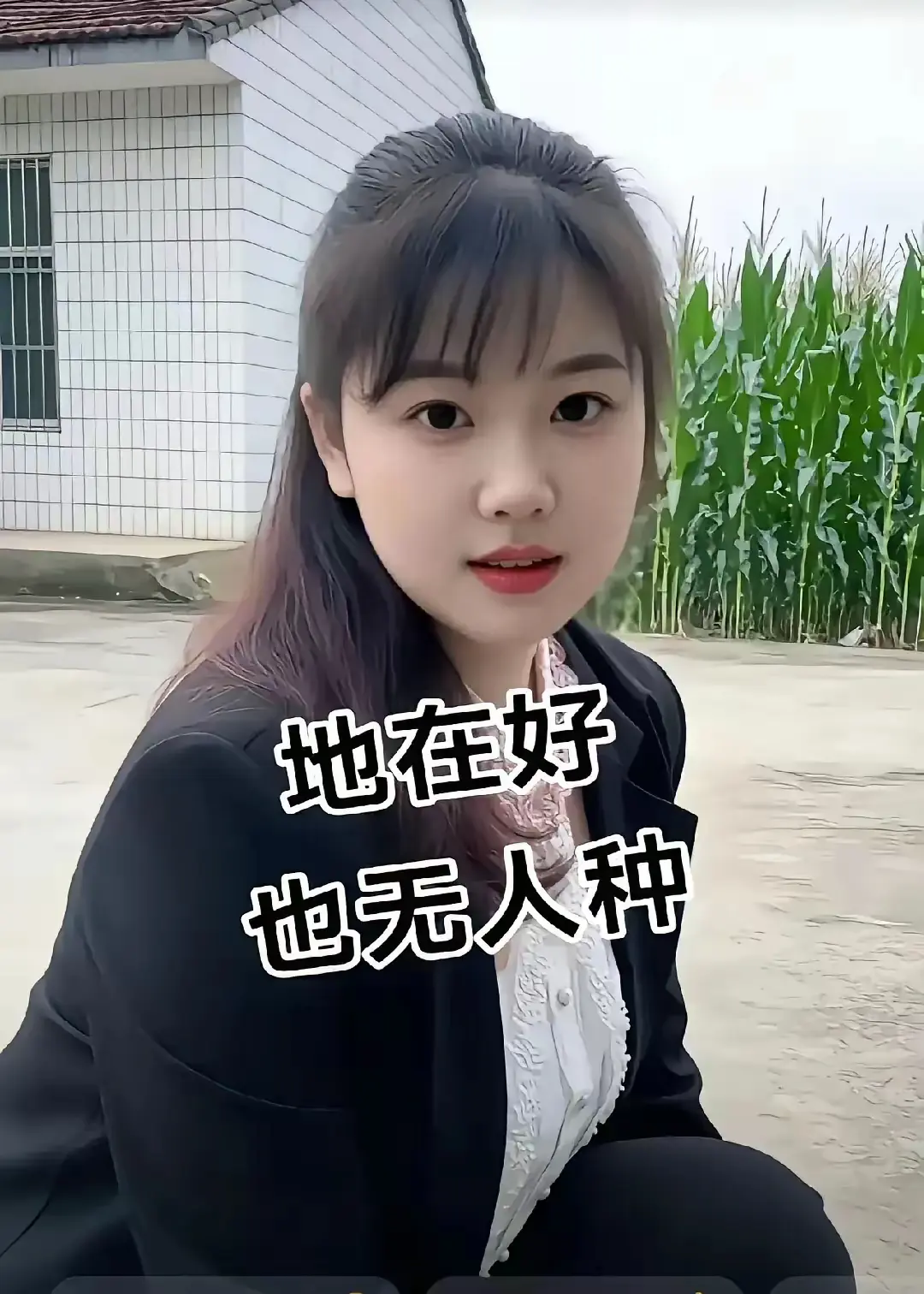 我能先看看你的地，是什么样子的吗？