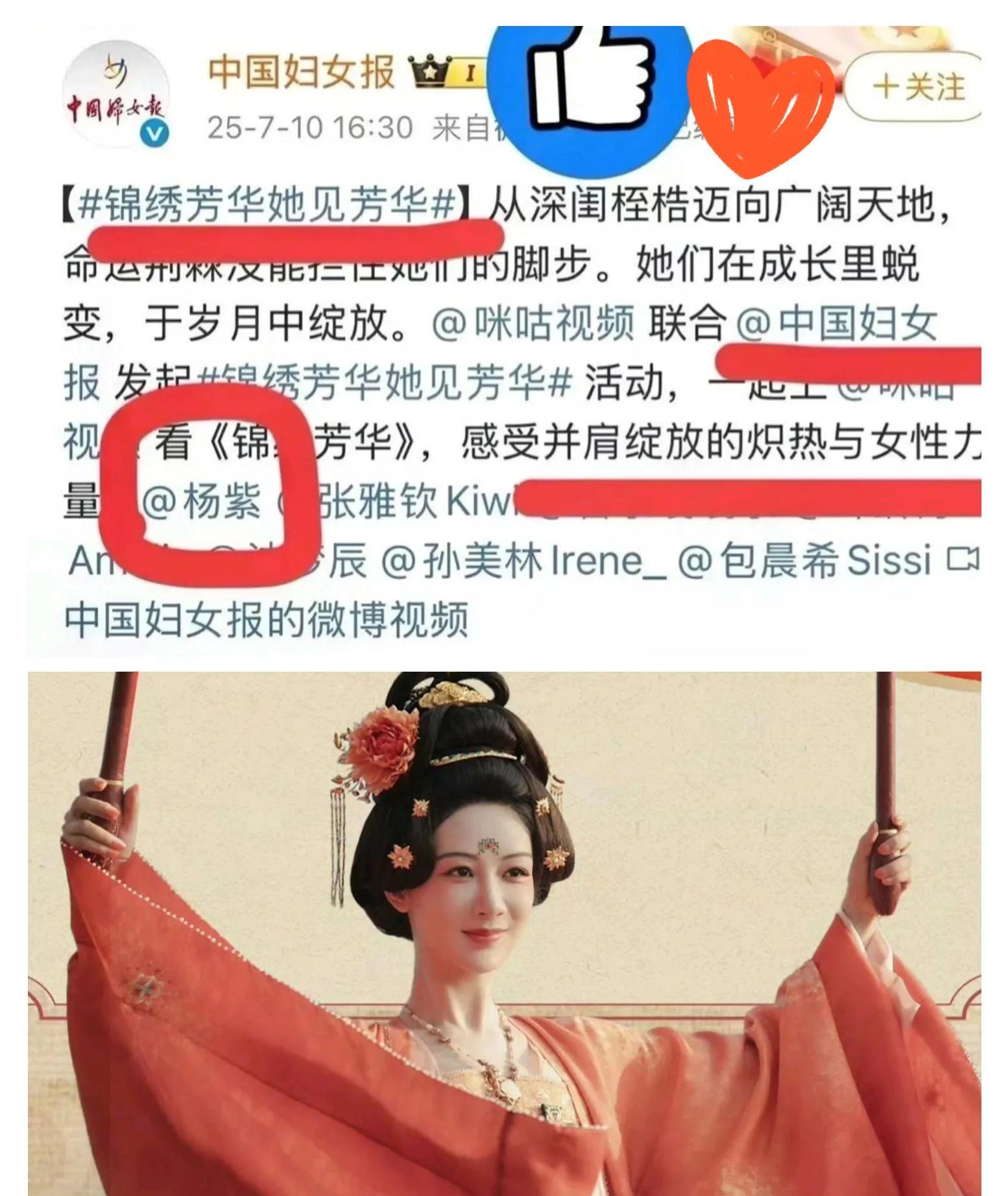 央媒为《锦绣芳华》打call
不是因为杨紫李现的演技
而是《锦绣芳华》给女性朋友