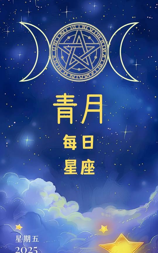 #记录我的2025#【晓月】2025年06月27日十二星座运势，每日好运指引~根