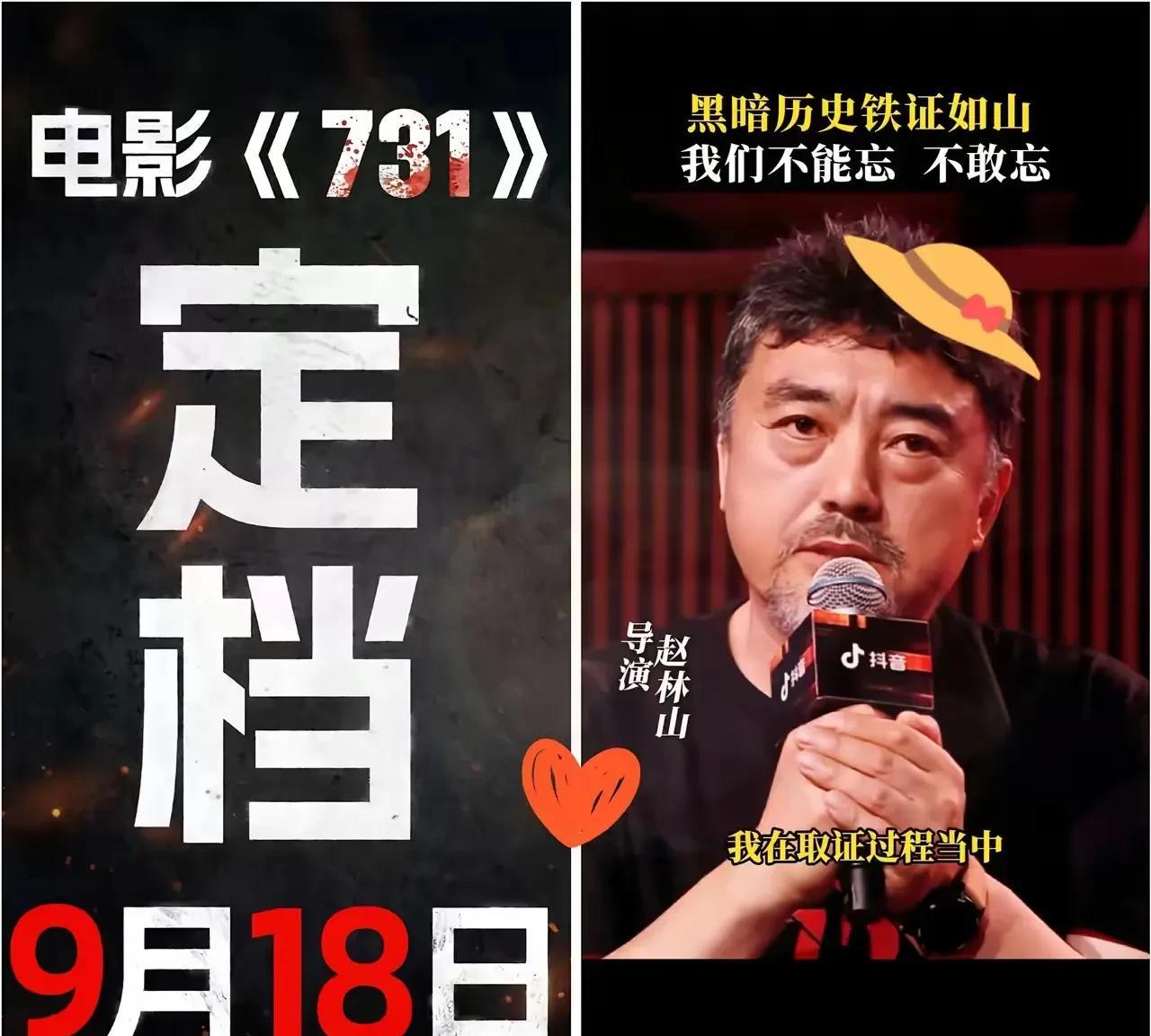 一直以为，《731》不会上映的，就在今天，我看到了相关报道，电影会在9月18日上