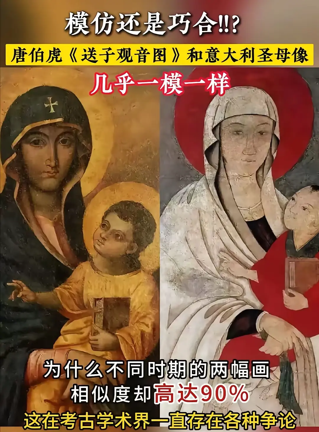唐伯虎和意大利，到底谁在抄袭？
