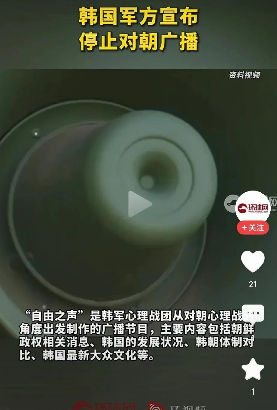 15年了，韩国终于停止了对朝鲜的“自由之声”广播。
记得李在明没上台的时候努力想
