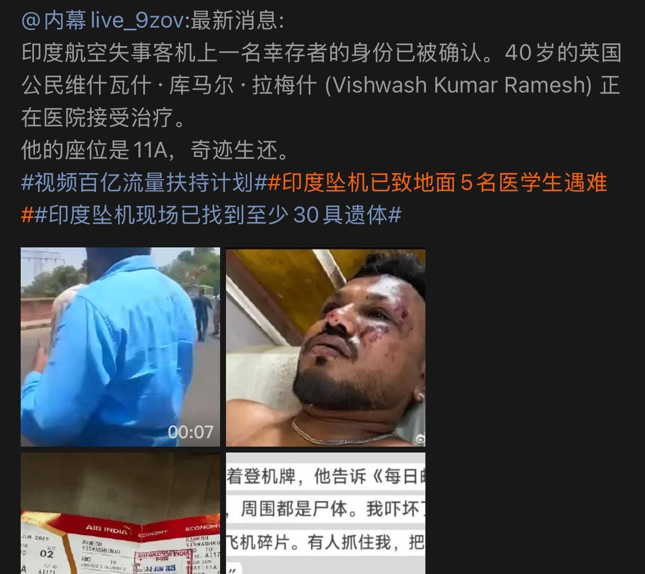 印度那飞机都摔成那样了还能有人活着？简直就是印度超人，这人还能保持意识正常说话，