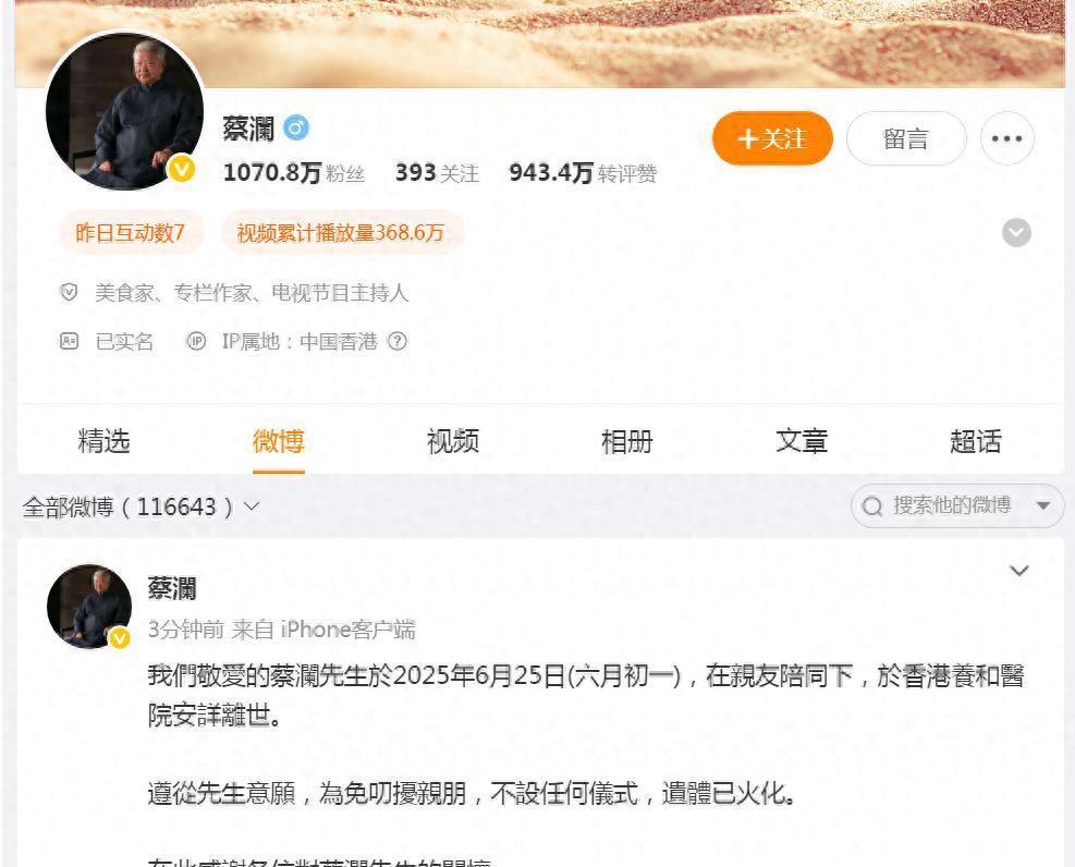 蔡澜离世，享年83岁，香港四大才子时代彻底落幕。他这一生，活成了江湖里的传奇。