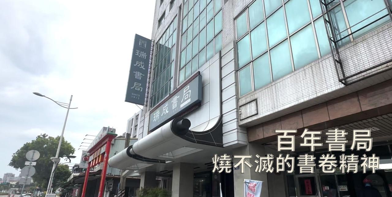《台湾省最古老的书店》
每次回台，最开心的是去台中市走走。
台中绝对称得上是台湾