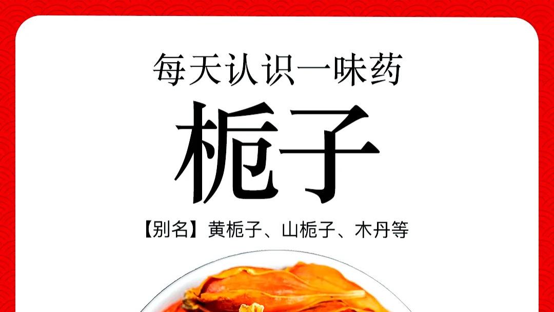 治肝病不可忽视这两味药