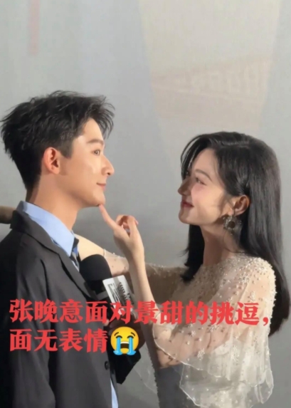 鉴定完毕，张晚意不喜欢景甜
面对景甜的挑逗，张晚意面无表情，眼神很快逃离，这是不