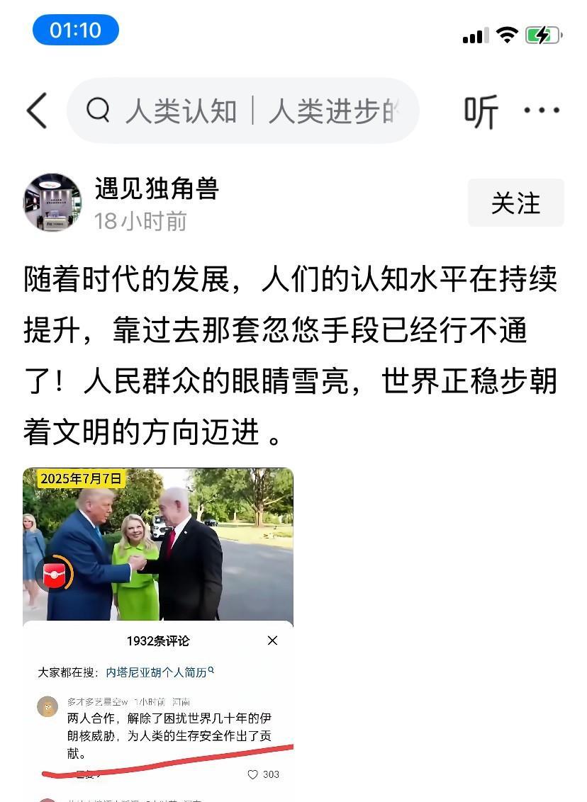 以色列总理内塔尼亚胡访问美国，有人发了一张它跟美国总统特郎普握手的照片，引起评论