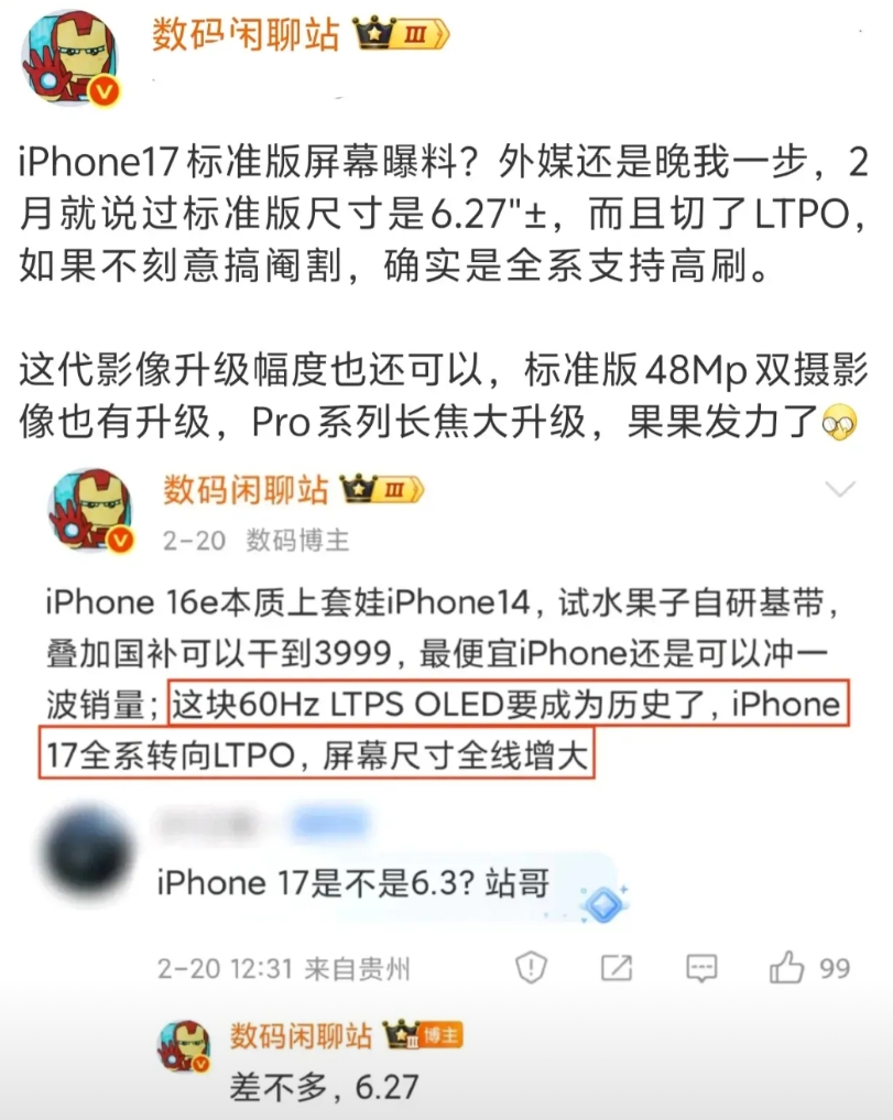 实锤了，iPhone 17标准版屏幕确认支持90赫兹高刷，而且国内的爆料早于外媒