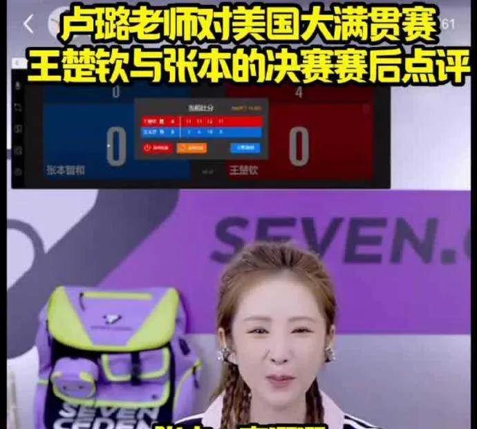 卢璐老师对美大满贯王楚钦、张本决赛赛后点评，师娘生动模仿，幽默至极，超精彩！