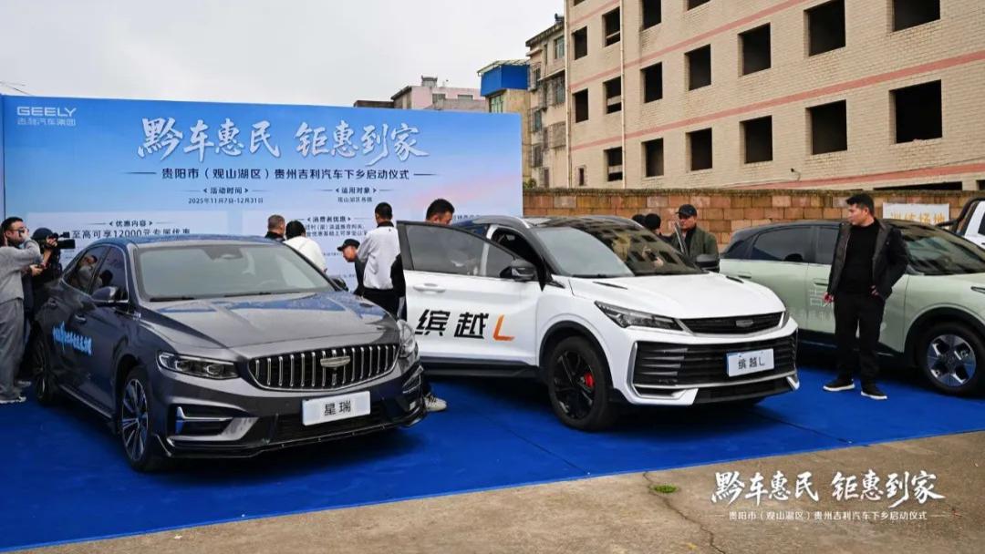 至高补贴12000元 贵阳观山湖区镇（村）居民购车专属福利又双叒升级