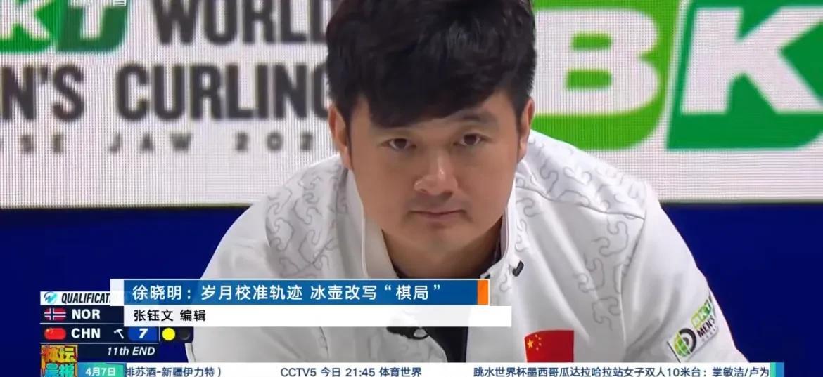 #乒乓球# CCTV5《央视报道》徐晓明：岁月校准轨迹 冰壶改写“棋局”，央视精
