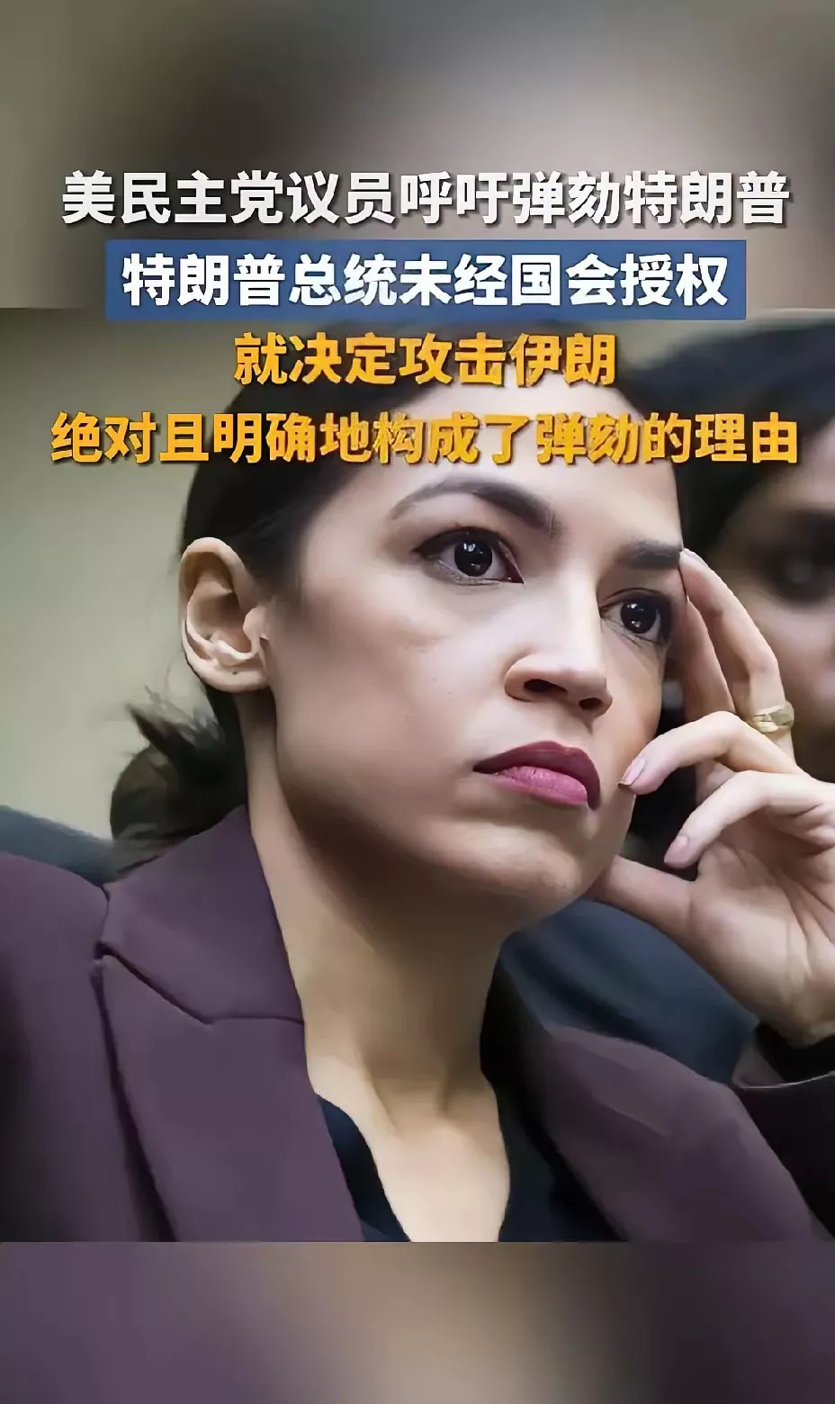 特朗普炸伊朗，没过国会，要完？











我的天呐！特朗普竟然敢私自