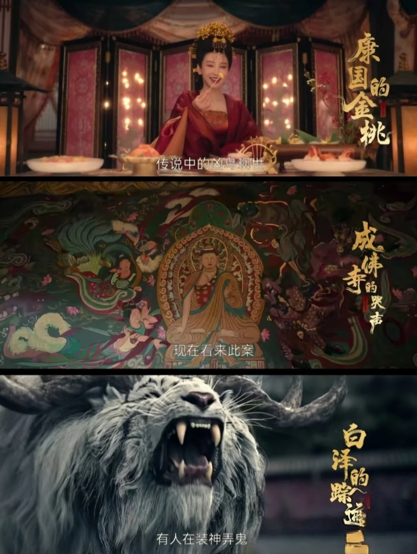 《唐诡之长安》～第三季共八大诡案:
第一案： 康国的金桃
第二案： 成佛寺的哭声