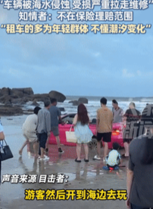 心不是一般的大！福建福州，一外地游客租跑车去海边玩，结果陷进沙滩里出不来，车辆被
