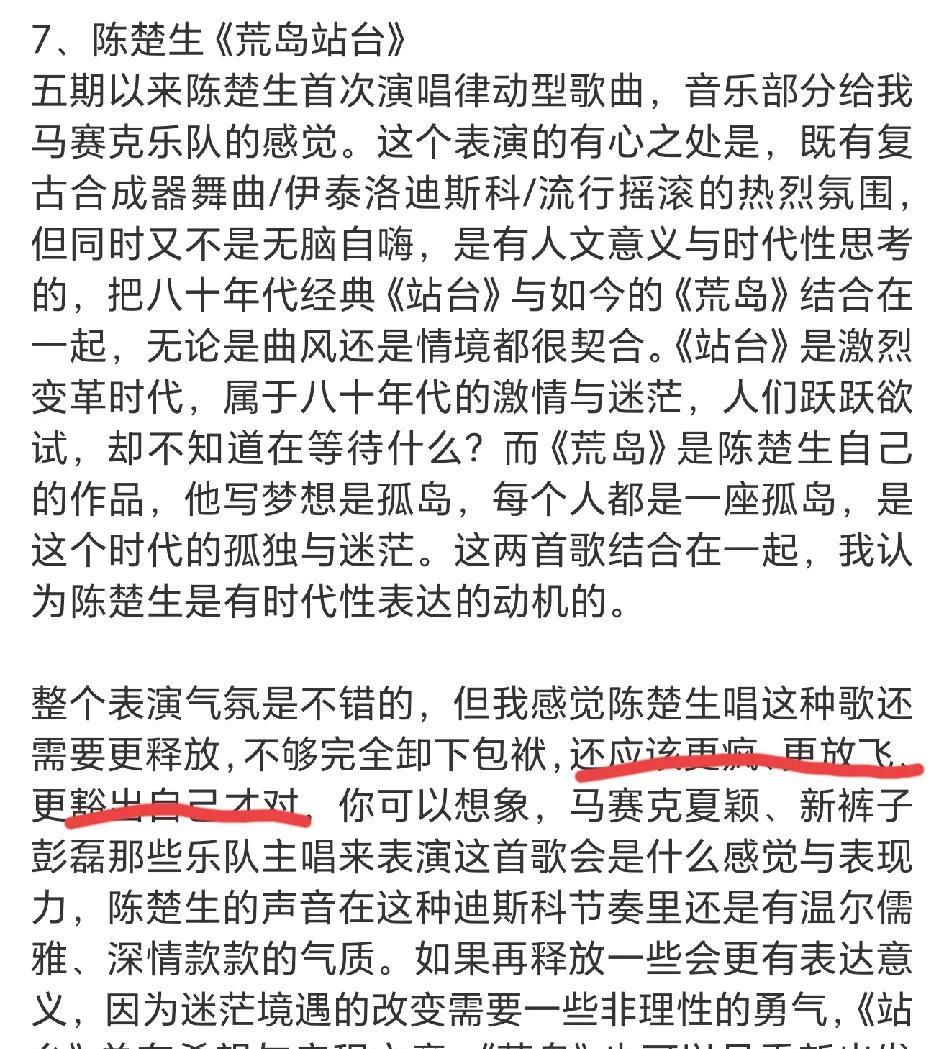 陈楚生什么时候能得第一？
Demo的灵魂拷问还不够猛烈，观众们也想知道陈楚生什么
