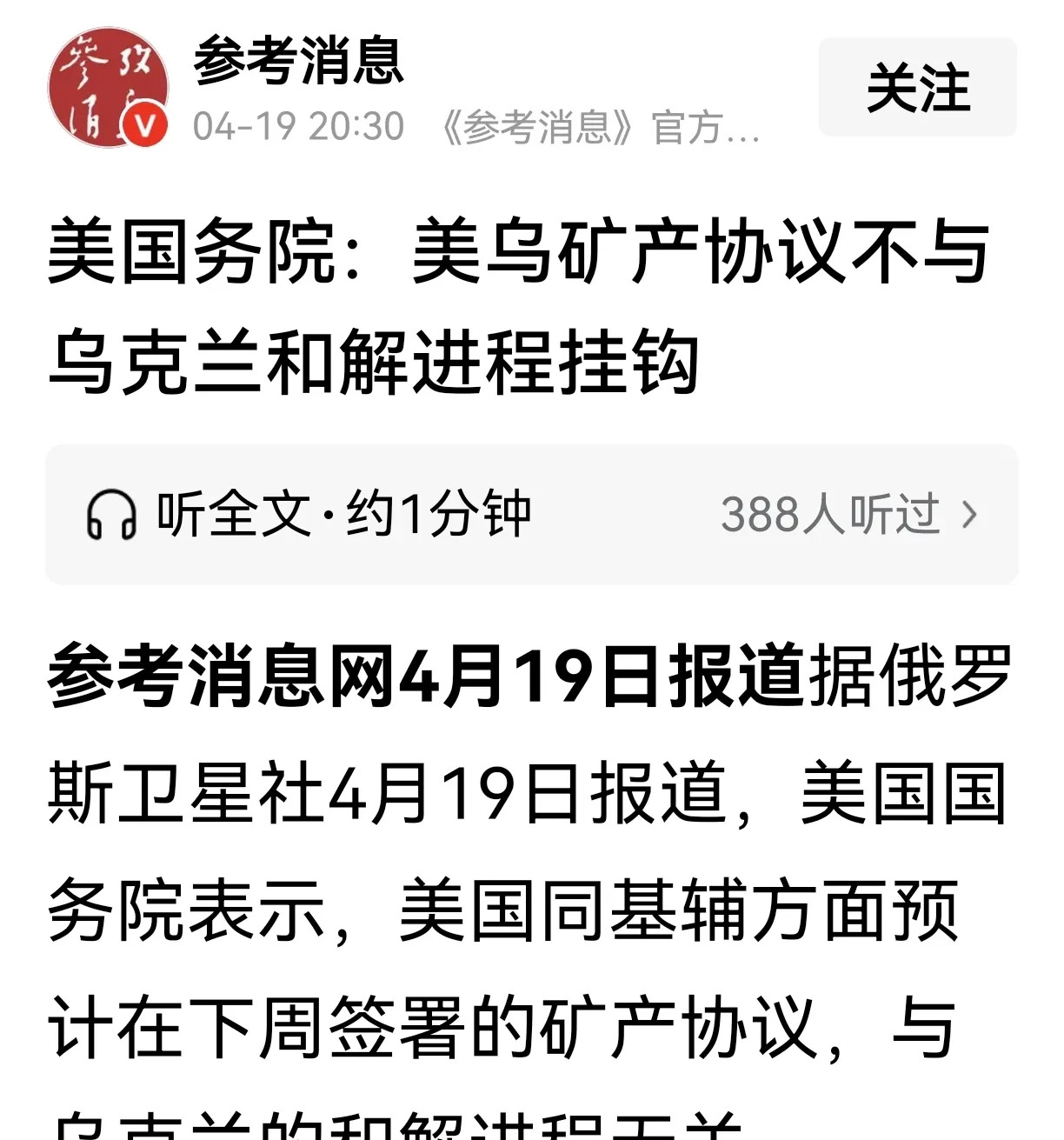 美乌将签矿产协议无关和解

















天呐！美国和乌克兰要