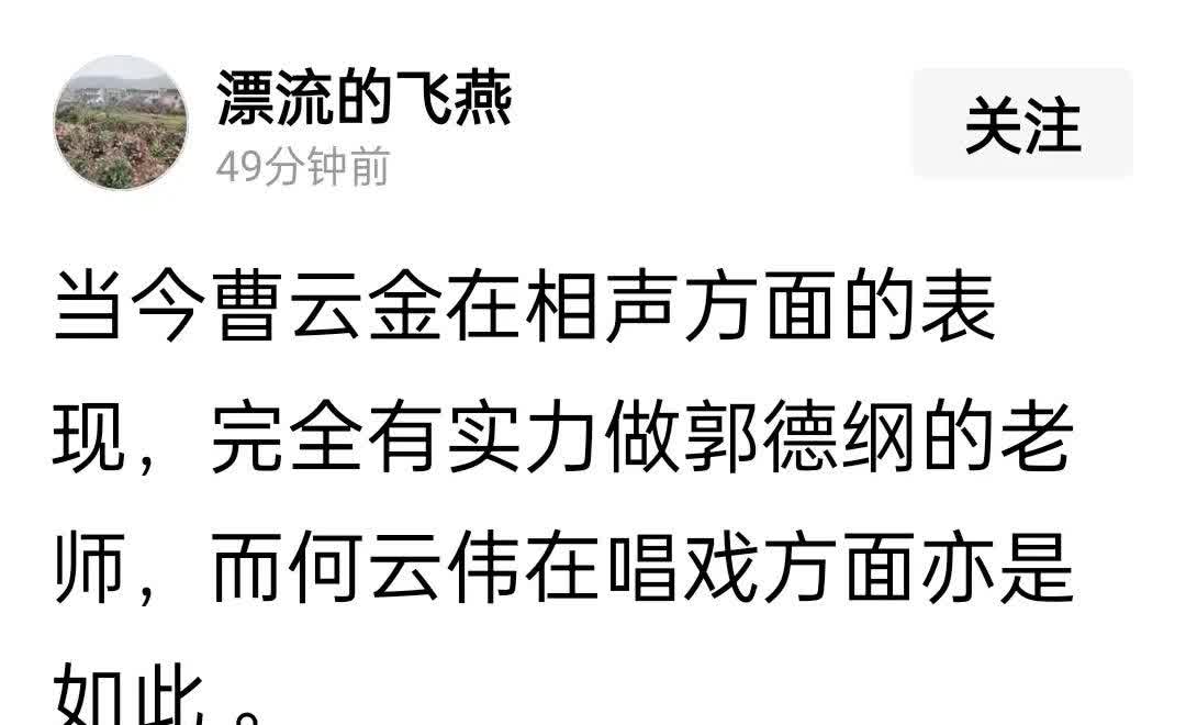 我去，这牛逼吹的有点大了吧？
曹金在相声方面能做郭德纲的老师？何伟能做老郭唱戏