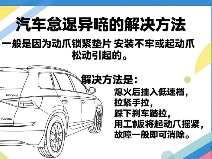 汽车怠速异响的解决方法 