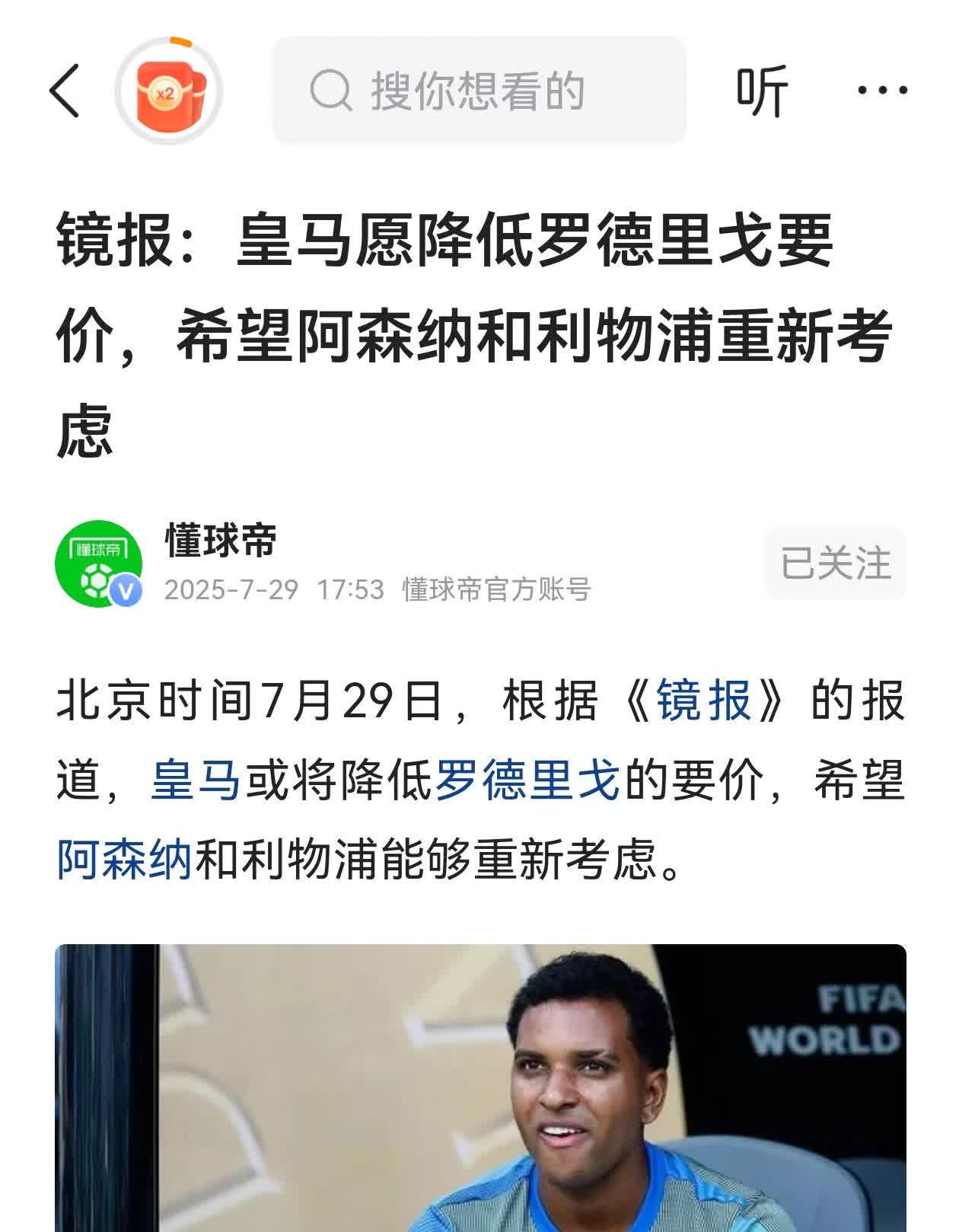 卖不出？罗德里戈的问题还不止售价？

皇马最大的问题在不是卖价太高，而是卖人