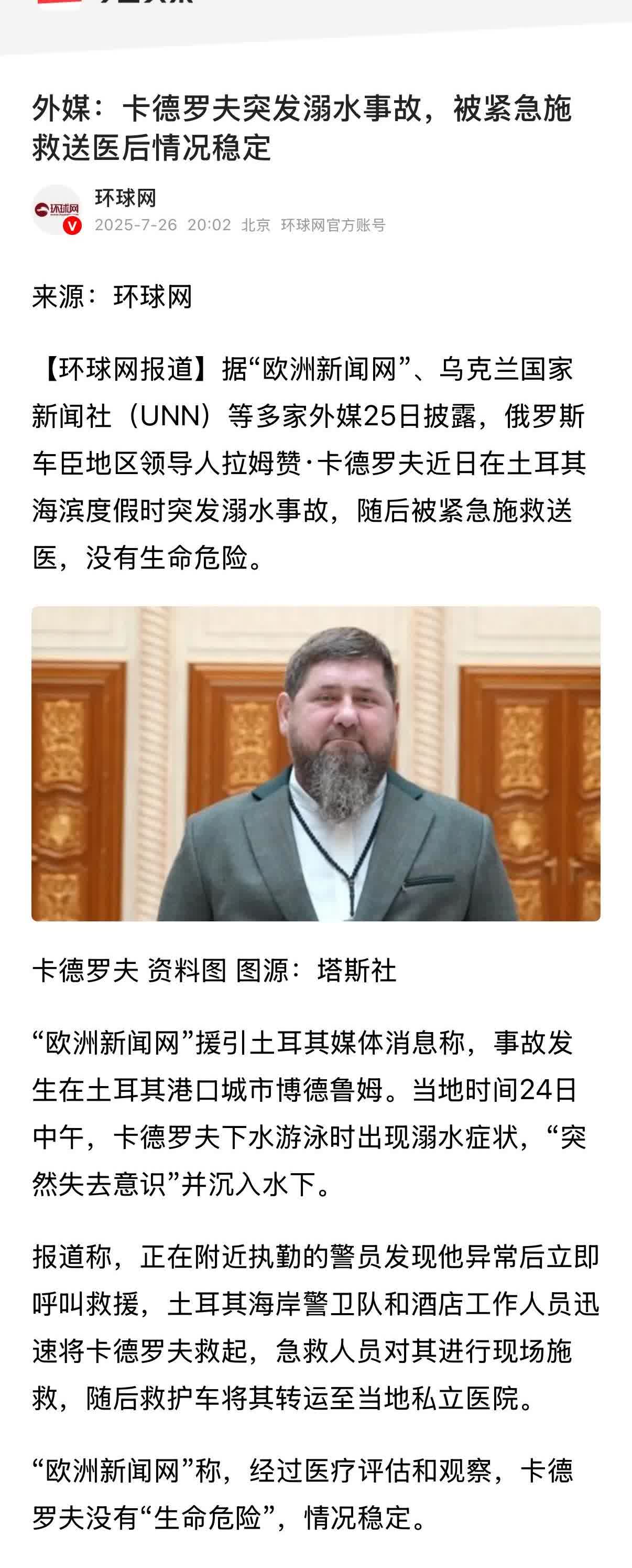 卡德罗夫也不出意外的发生意外了！！！
前面是瓦格纳头子普里戈任不听话的发起兵变