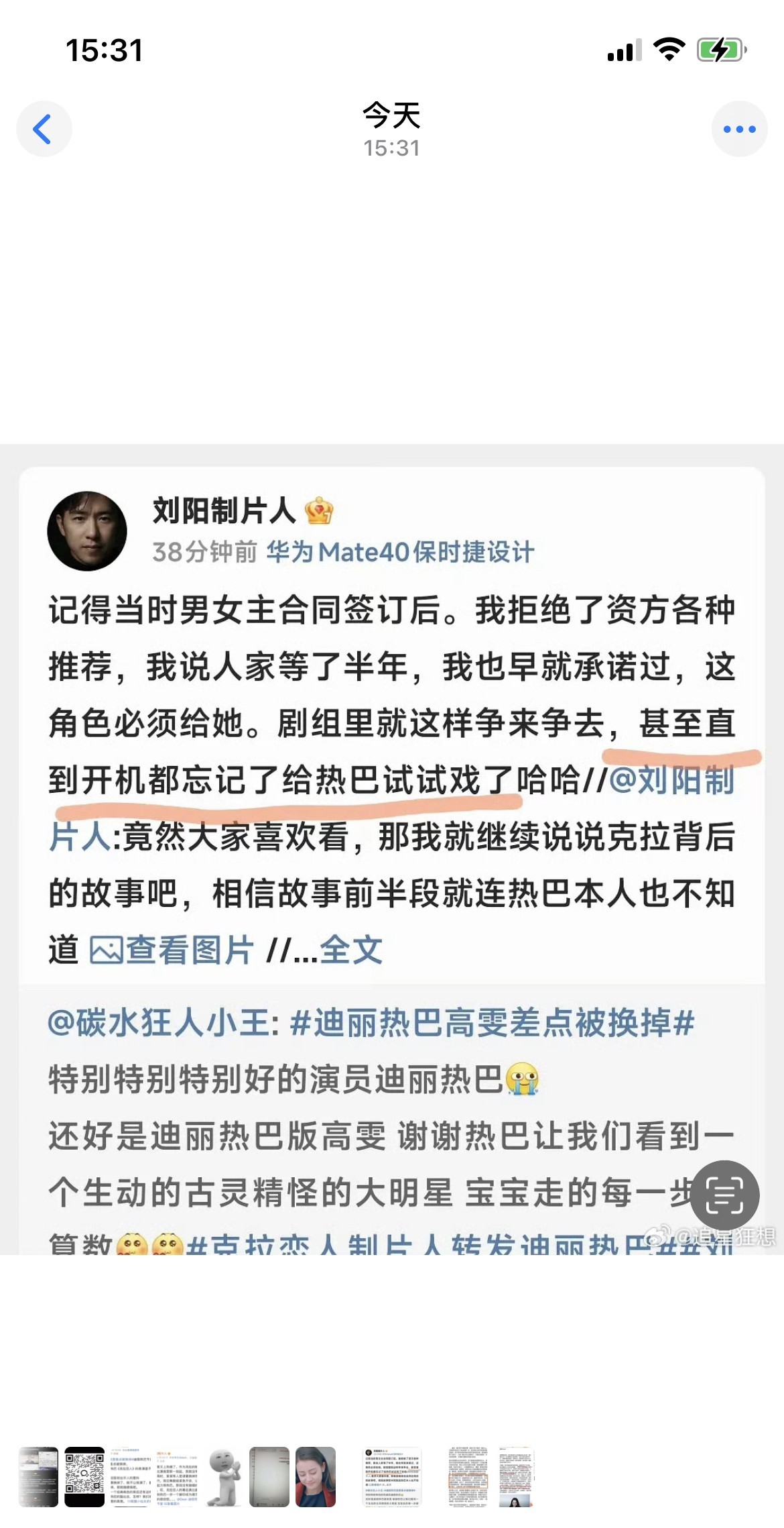 所以，是谁在撒谎呢？

热巴的宣传团队之前一直说，热巴为了得到《克拉恋人》里