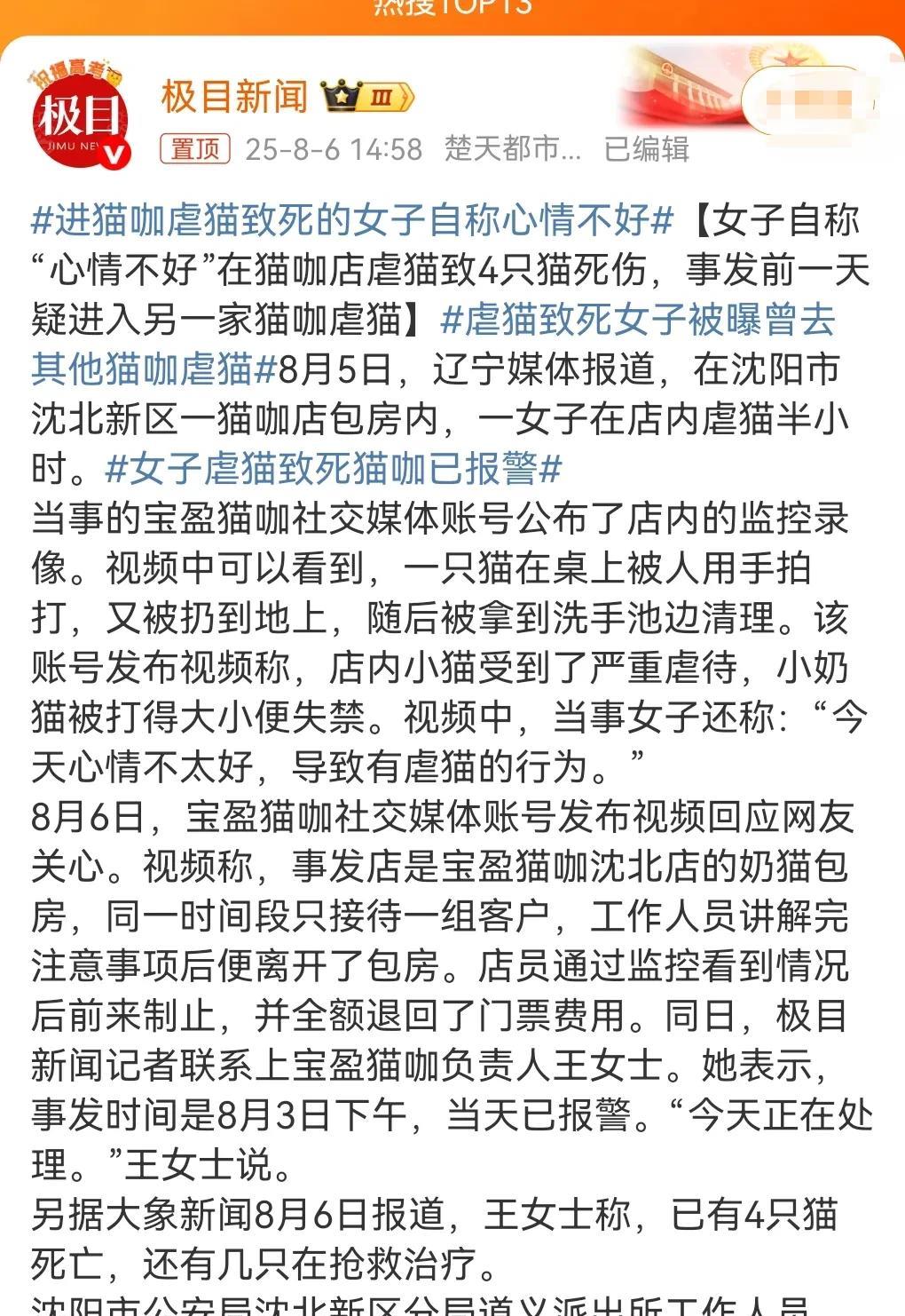 这简直是太心理变态了。
一女子竟然被发现多次存在虐猫的行为。
并且是在别人的店把
