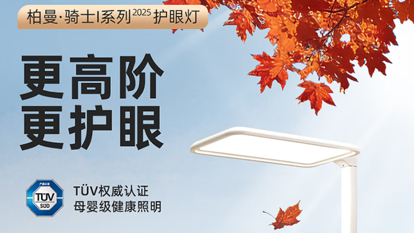 霍尼韦尔大路灯好还是柏曼好？有没有便宜的大路灯？产品推荐