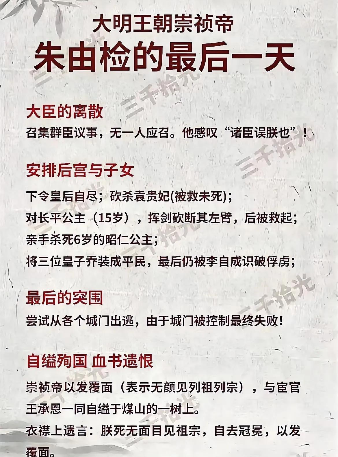 崇祯皇帝的最后一日……
崇祯帝在位时，不得不称赞一下清廷。为了塑造清军入关、入主