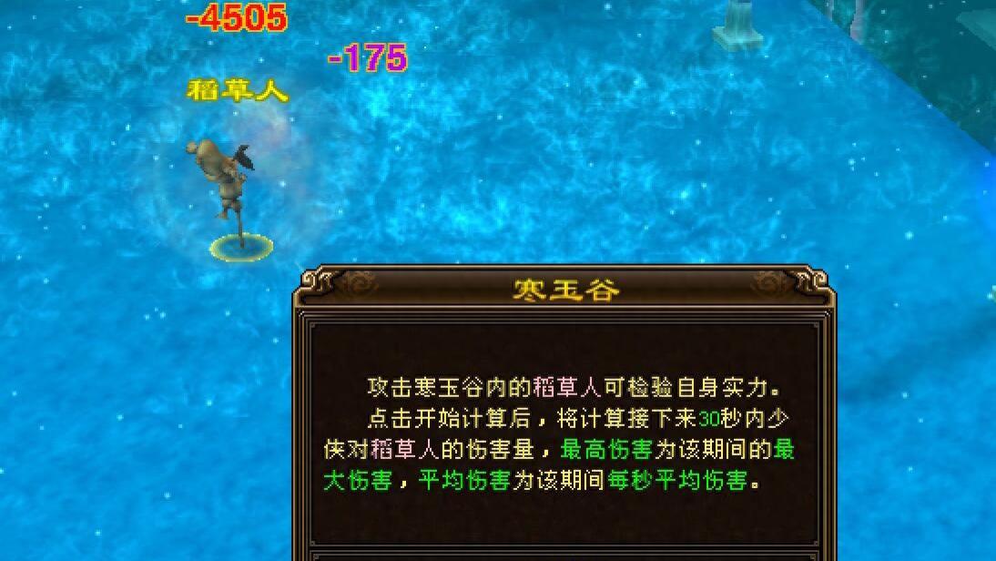 天龙：30秒真男人？寒玉谷新增测伤害稻草人，让我看看你们多厉害