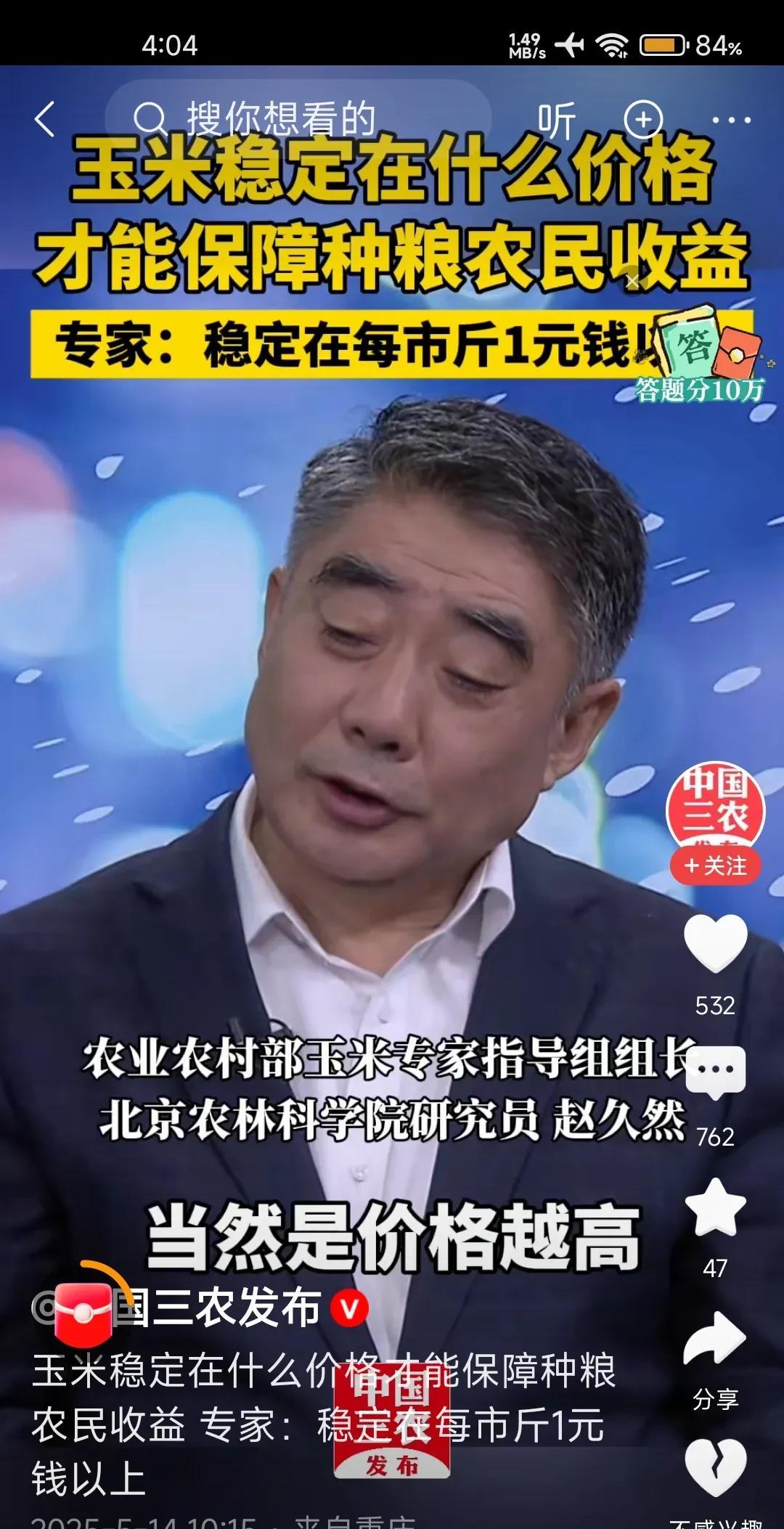 农业部专家称玉米价格稳定在一元就能让农民挣不少钱，真正下过地、种过粮的人都清楚，