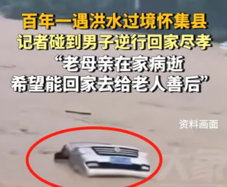 “洪水再大也挡不住送母亲最后一程！”6月21日，肇庆怀集县遭遇百年一遇的洪灾，这