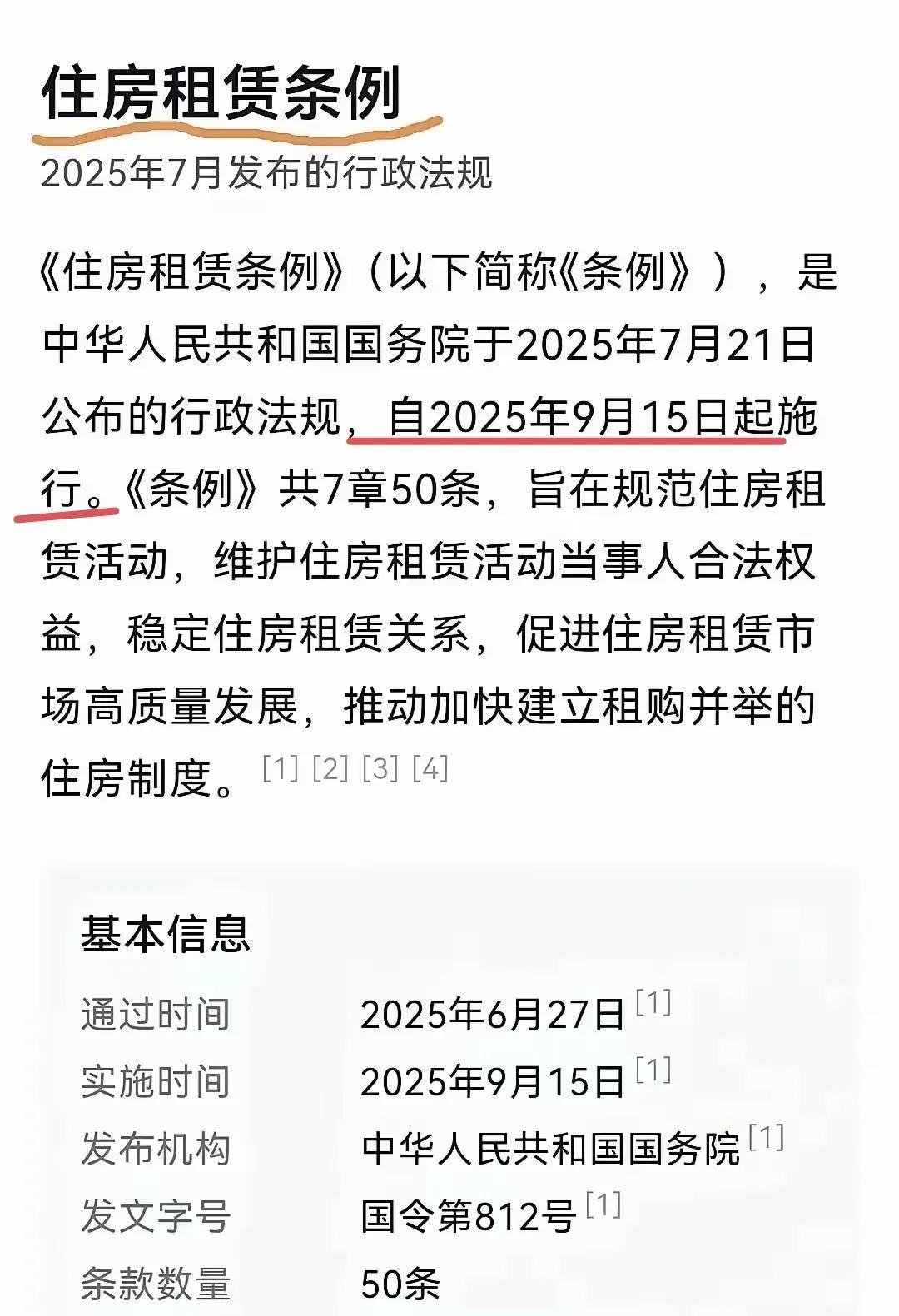 房产税还没来，租房税先来了，从25年7月21日公布到9月15执行。真是一环连着一