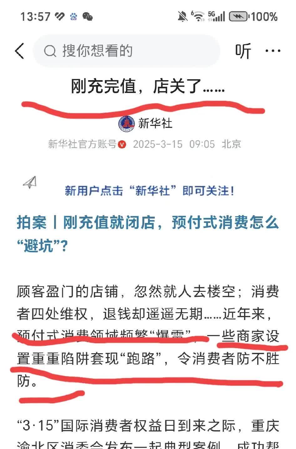 说一千道一万，不去想着占便宜，上当受骗的机率就会小得多。
“预付式”消费，就是