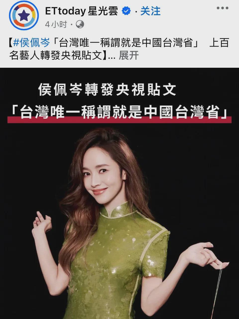 侯佩岑，被网暴了。

侯佩岑的举动引发了广泛关注，她以清晰的立场赢得了赞誉，同时